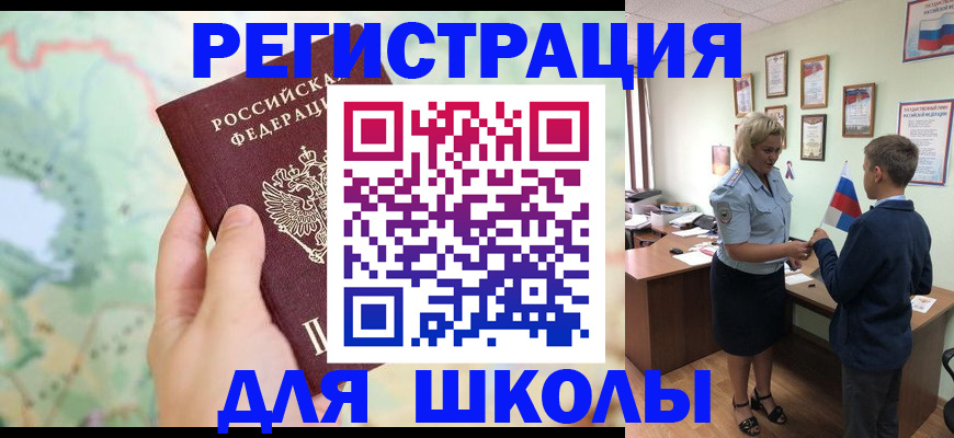 регистрация для школы в Лысьве